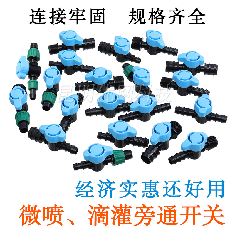 灌溉喷灌pe管旁通阀16滴灌带开关微喷毛管直通阀果树滴管水管接头