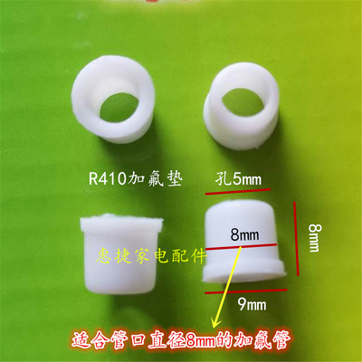 空调冷库加氟管牛筋透明软硬四氟垫圈410冰箱加液管22垫密封垫片