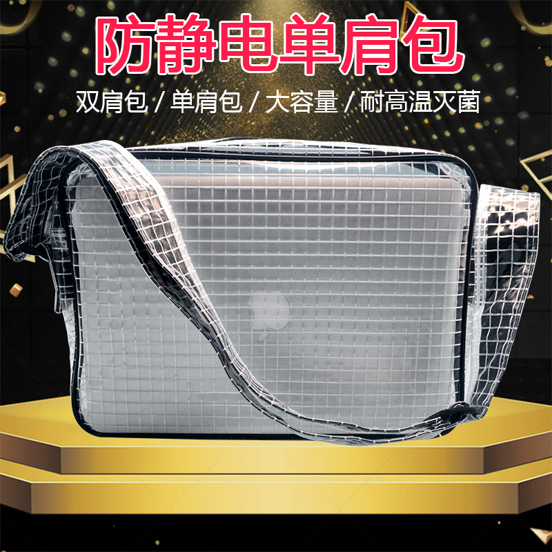 包邮pvc防静电透明网格包背包斜跨净化室无尘室电脑工具衣物收纳