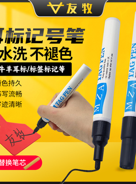 友牧 兽用专用记号笔耳标笔黑色油性 猪牛羊耳牌笔猪耳牌记号笔