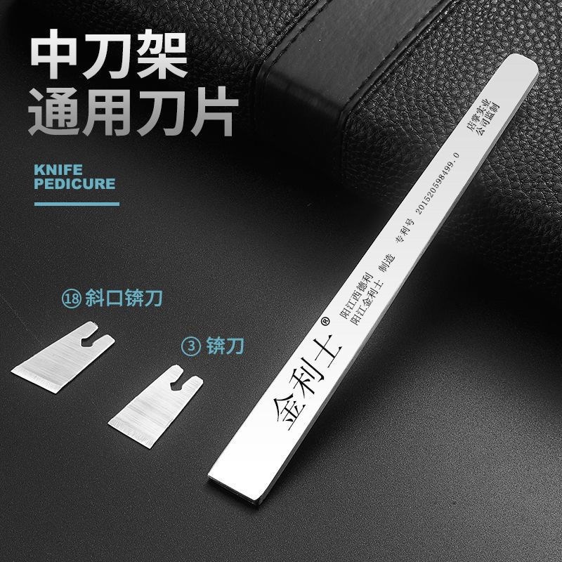 金利士修脚刀柄一次性刀片去老皮老茧指甲足浴店技师专业修刀套装