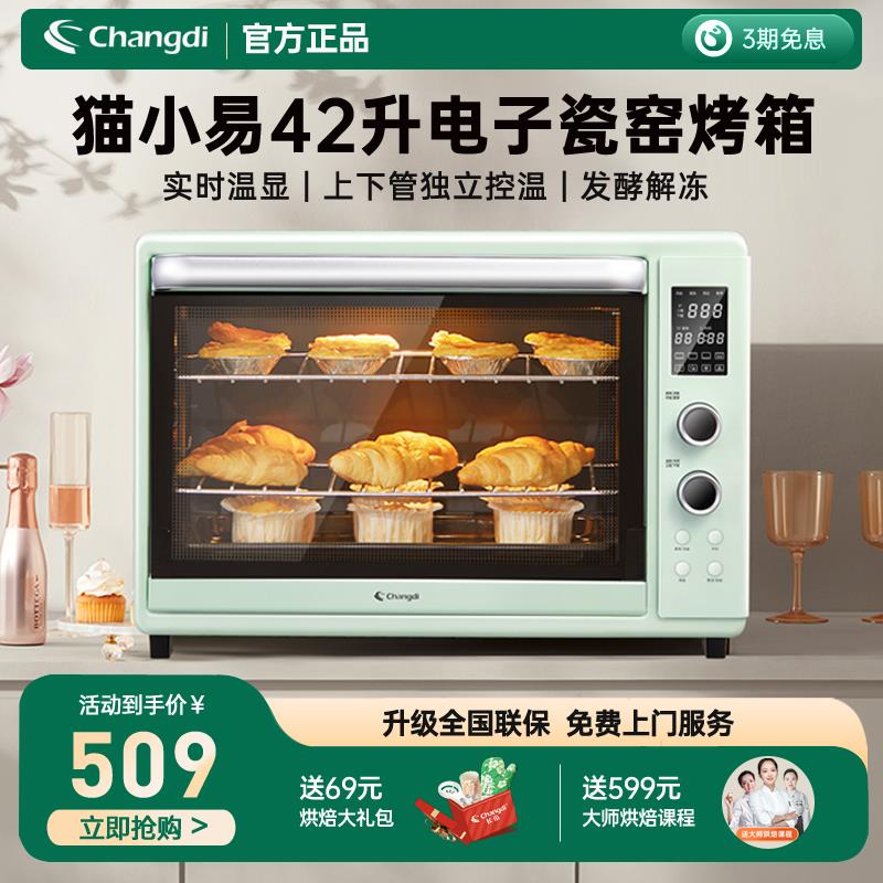 长帝猫小易电烤箱家用烘焙小型多功能全自动搪瓷发酵热风电子烤箱