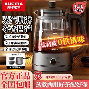 澳柯玛纯钛煮茶器家用煮茶壶全自动泡茶壶蒸茶器煮茶炉蒸汽喷淋式