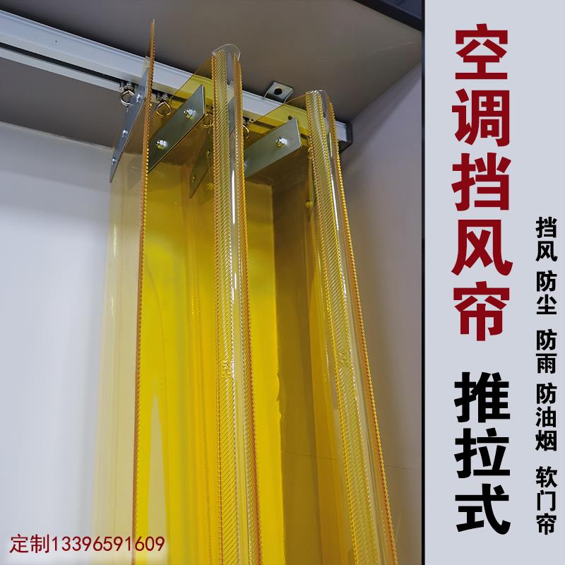 pvc空调门帘透明黄色防风折叠滑动可推拉塑料软皮隔断帘店铺商用