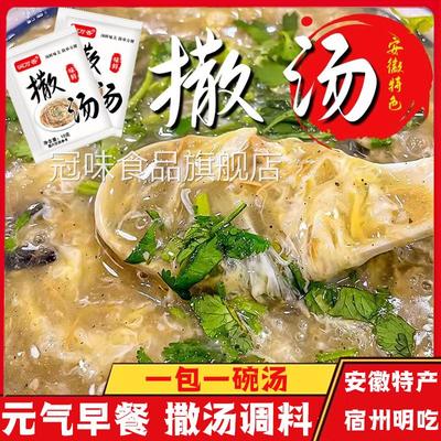 爱阜撒汤沙汤安徽阜阳特产撒汤宿州胡辣汤鸡蛋汤蒙城家用sa汤料包