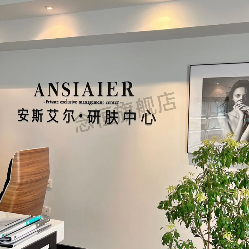 美容院店名logo制作定制设计前台吧台背景墙立体艺术字装饰墙贴