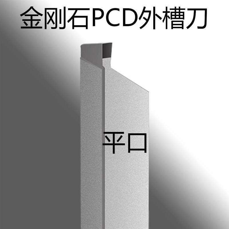 PCD金刚石车刀铝用切槽刀16方1mm切断刀1.5外槽刀斜口20方3/4/5/6
