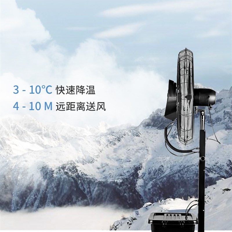 升降工业喷雾风扇大电风扇水冷雾化超大加水加湿降温喷水落地移动