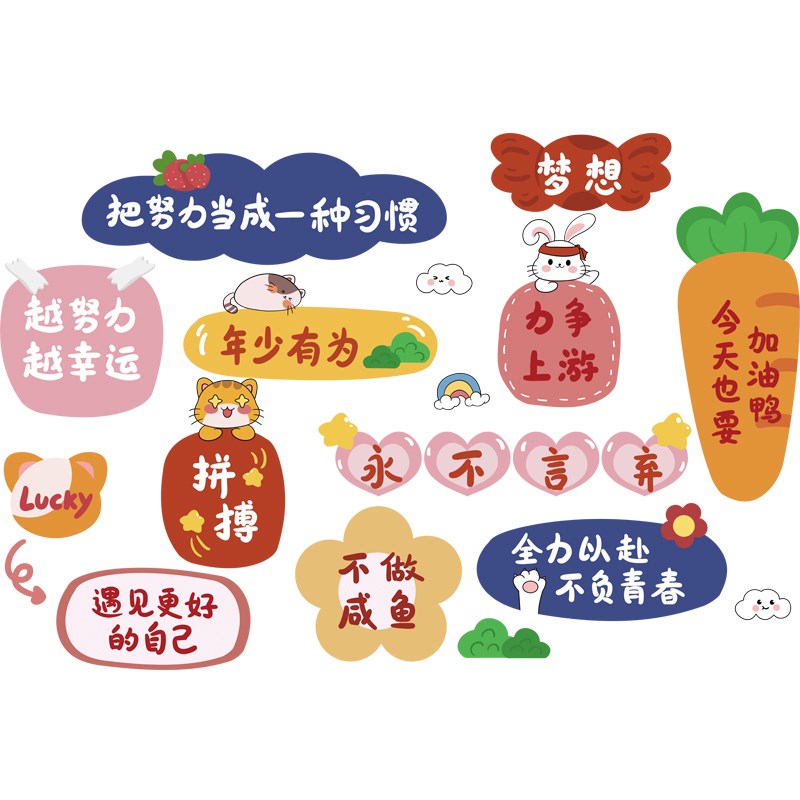 卡通励志标语墙贴纸自粘儿童房学生书房墙面装饰贴画小图案墙壁纸图片