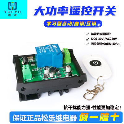 单一1路 大功率继电器无线远距离遥控开关模块220v灯家用 12V24V