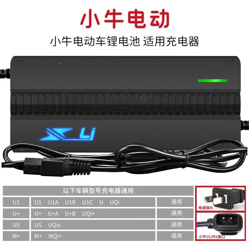 小牛U1/N1S/NGT/M+NQi电动车U+M2锂电池充电器48V60V70快充G1G0