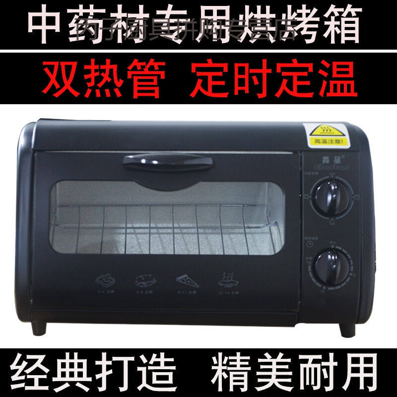 【新品】中药材烘干机家用切片机配套中药材电烤参茸烘烤箱豪华型