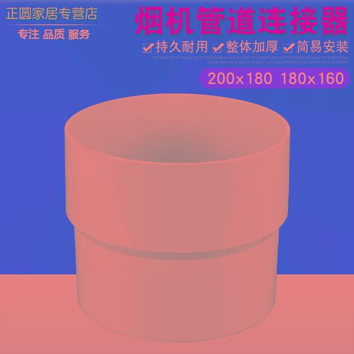 抽油烟机变径圈180排风管转换接头口烟管变径器200大小头变径配件