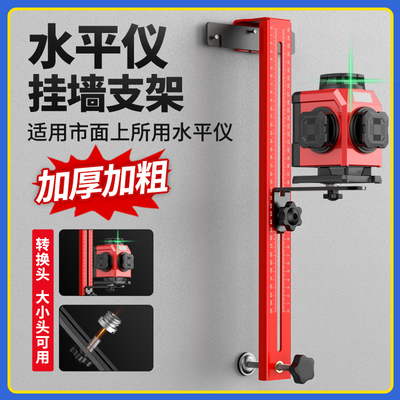 水平仪挂墙支架升降支撑杆红外线支撑架激光平水仪上墙万能伸缩杆
