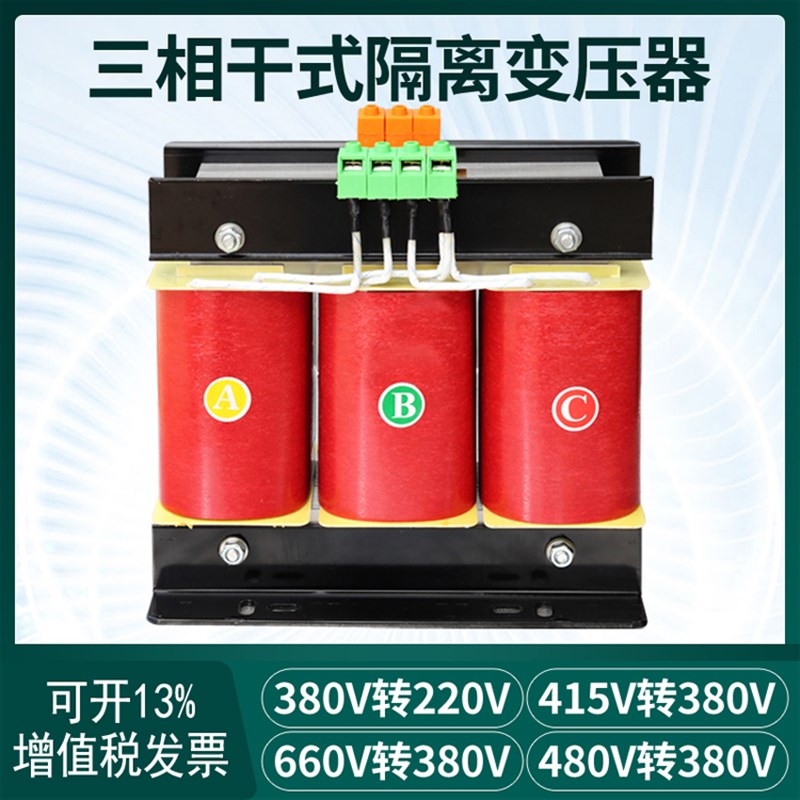 三相变压器380v变220v208v200伺服690v660v460v440v415v480v50KVA