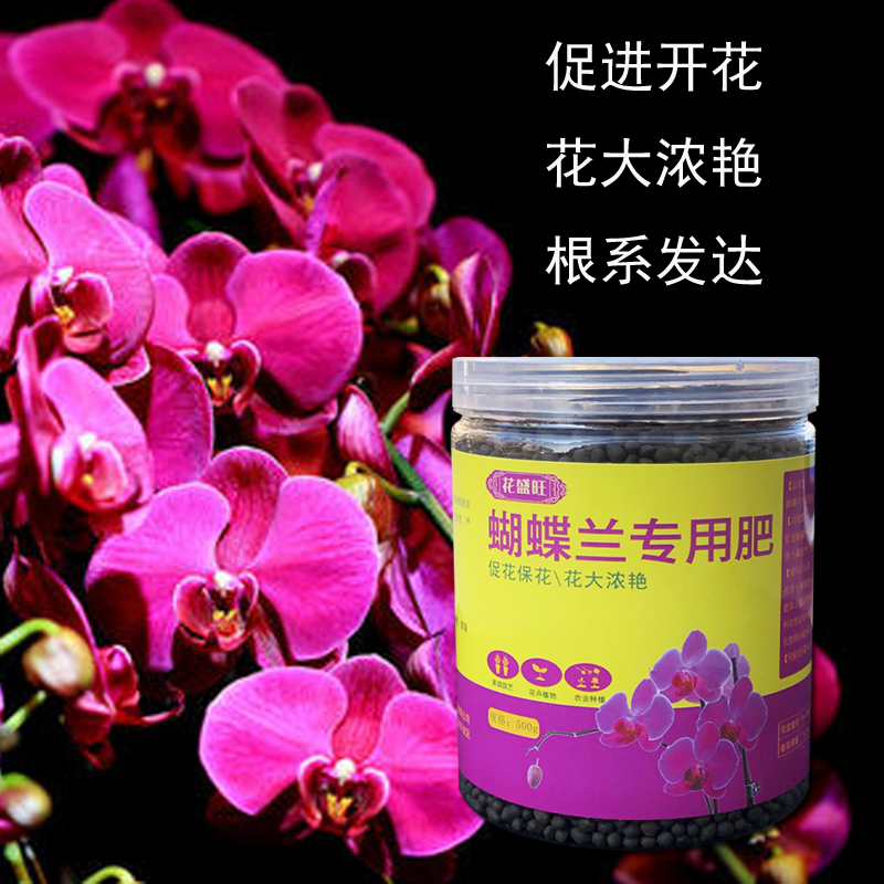 蝴蝶兰肥蝴蝶兰花苗肥料营养液室内盆栽植物有机缓释肥料