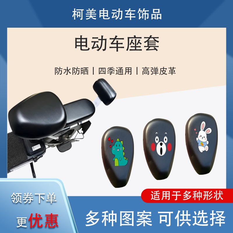 绿源K50电动车座套皮革防水网面防晒四季通用卡通图案坐垫套圆头