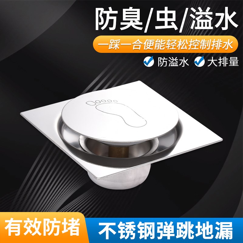 卫生间地漏防臭器弹跳芯密封盖下水管道防返臭神器通用按压脚踩式
