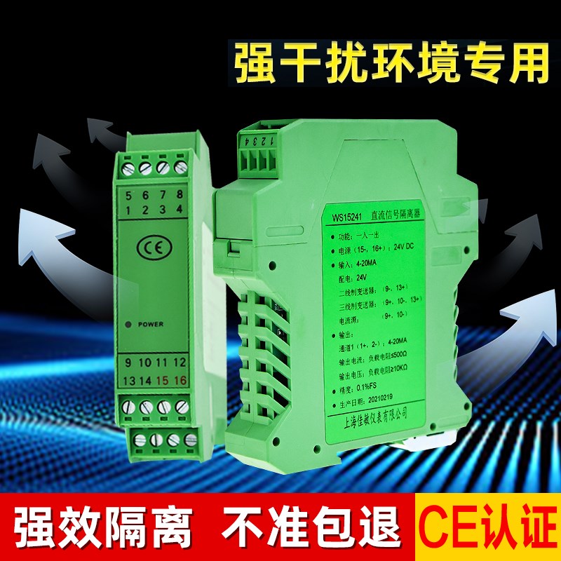 直流信号隔离器一进二出模拟量电流4-20mA转换电压0-10V5分配模块