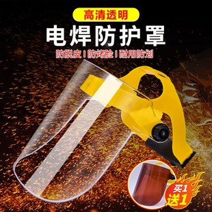 全脸氩弧焊帽眼镜高级变光 电焊防护罩焊工面罩透明防护头戴式