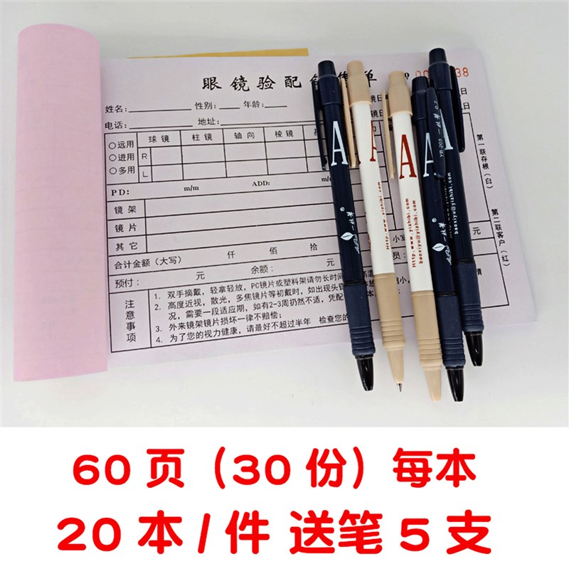眼镜店收款收据销货销售单眼睛验光开票本定做二联无碳复写纸单据