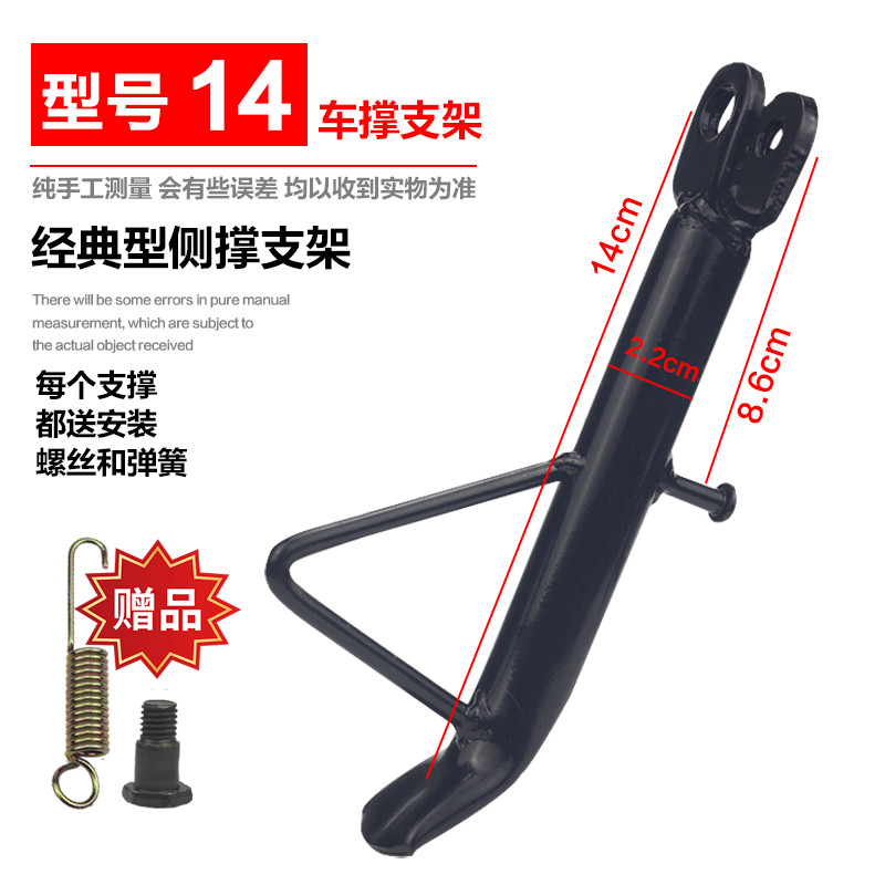 踏板摩托车电动车小脚偏支侧支架付脚架边站公主骠骑单脚架单撑