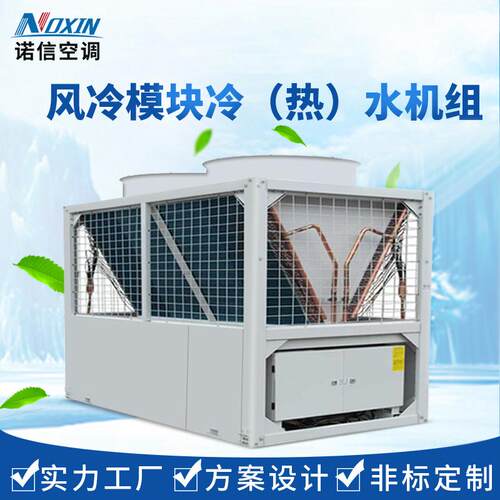 厂家直供风冷模块螺杆式机组医院学校冷水机风冷模块化冷热水机组