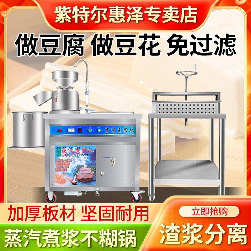 商用豆浆豆腐机早餐店用大型磨煮一体全套自动渣浆分离蒸汽煮浆机