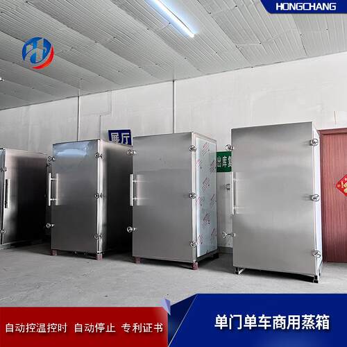 72盘大型红薯商用蒸箱全自动厨房炊事蒸煮设备双门凉皮蒸房