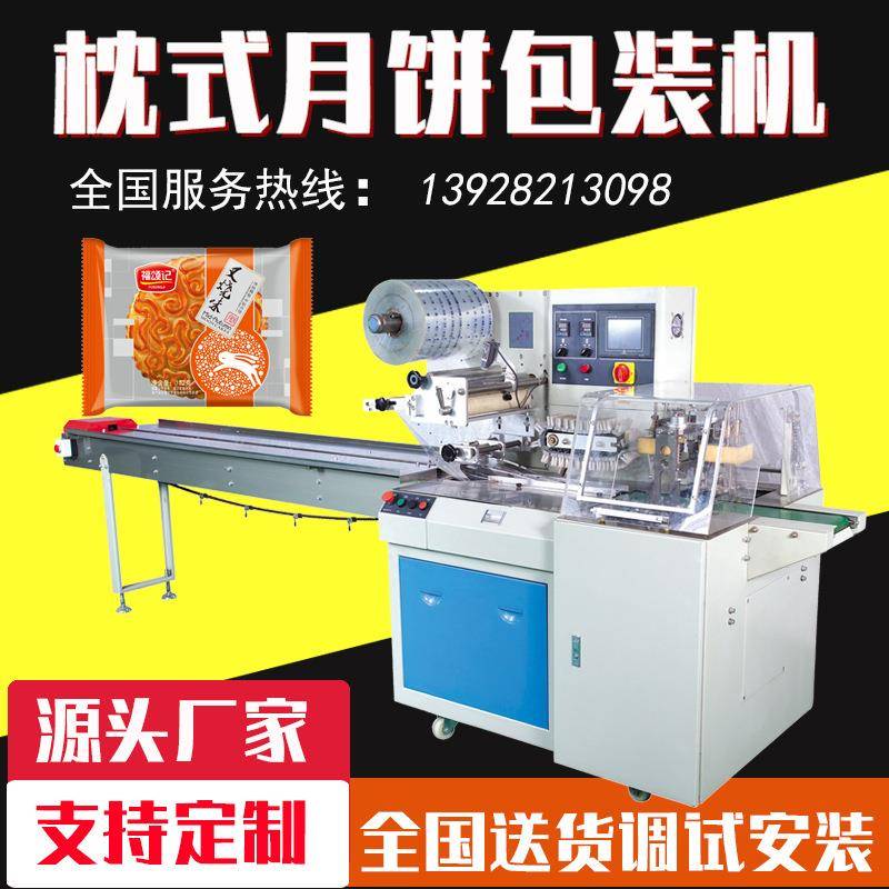 枕式月饼包装机全自动高速枕式托盒食品五仁双黄莲蓉月饼包装机
