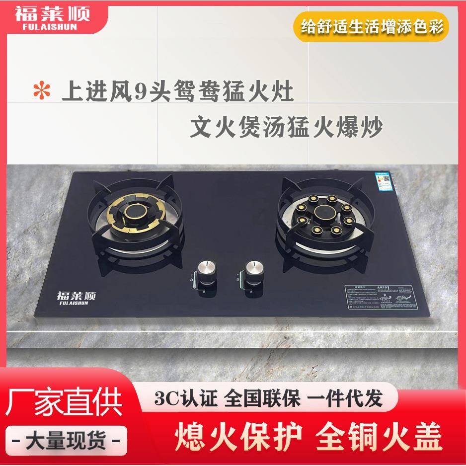 家用9头猛火灶嵌入式煤气双灶天然气台嵌两用猛火双灶一级能效