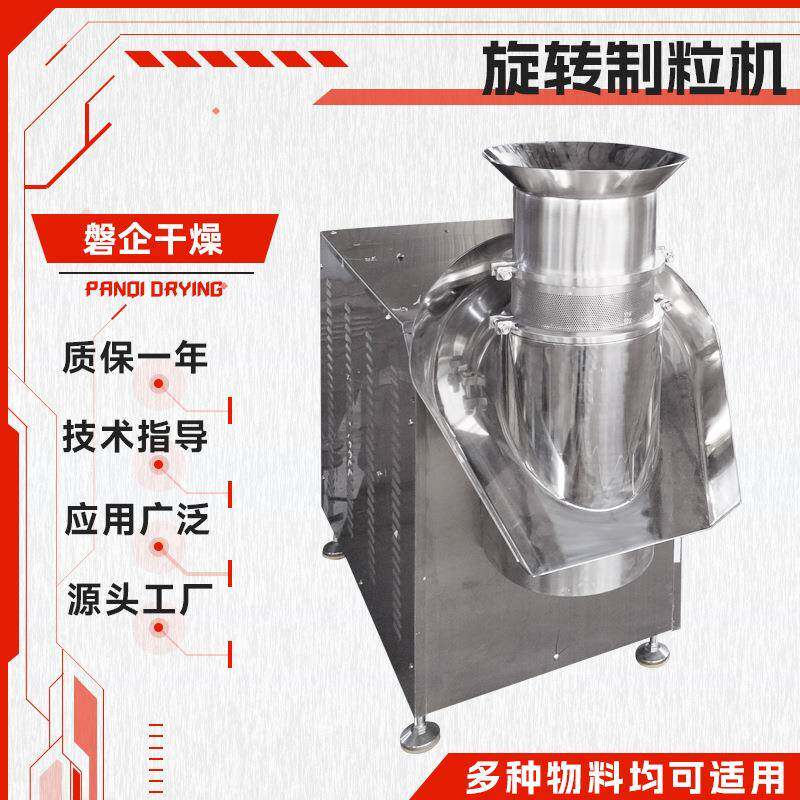 大豆纤维旋转挤压造粒机化学制剂小型造粒机食品旋转制粒机厂家