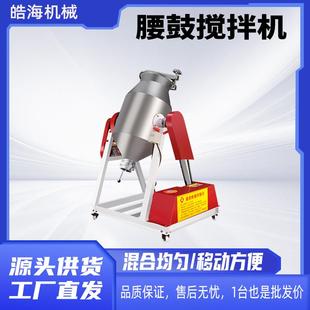 搅拌机 旋转搅拌罐食品添加剂干粉拌料机粉末混合机不锈钢腰鼓式