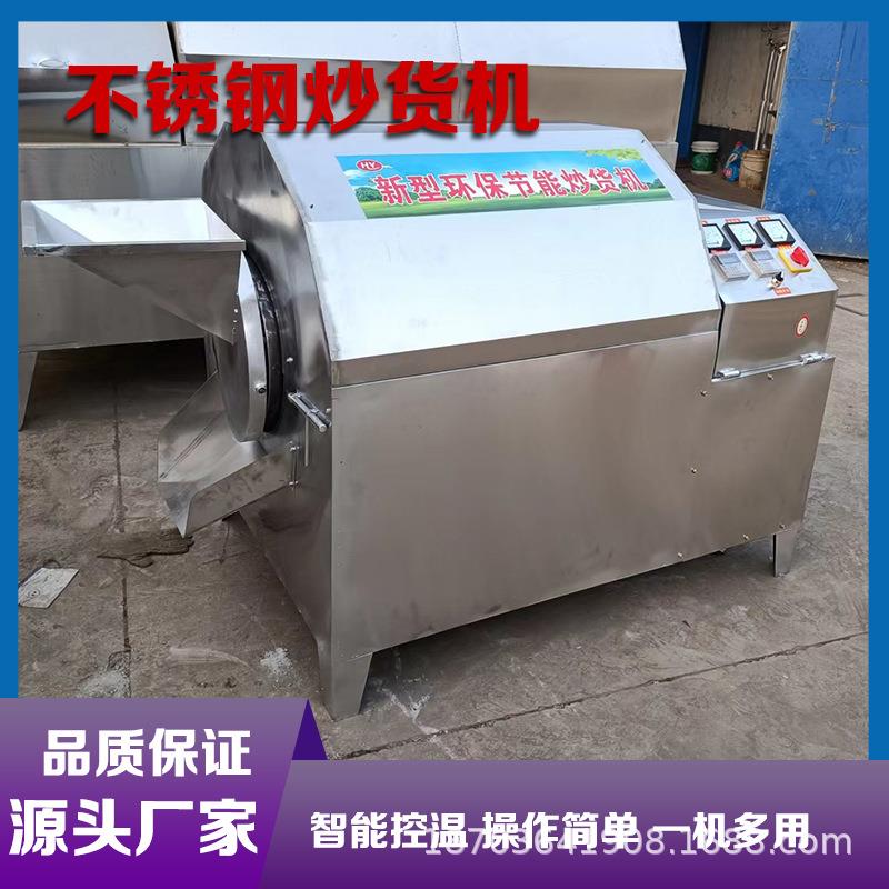 不锈钢瓜子炒货机智能控制板栗花生炒锅自动葵花籽五香花生炒料机
