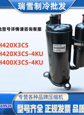 PH420X3CSPH420X3CS-4KU适用于美芝全新制冷压缩机PH400X3CS-4KU