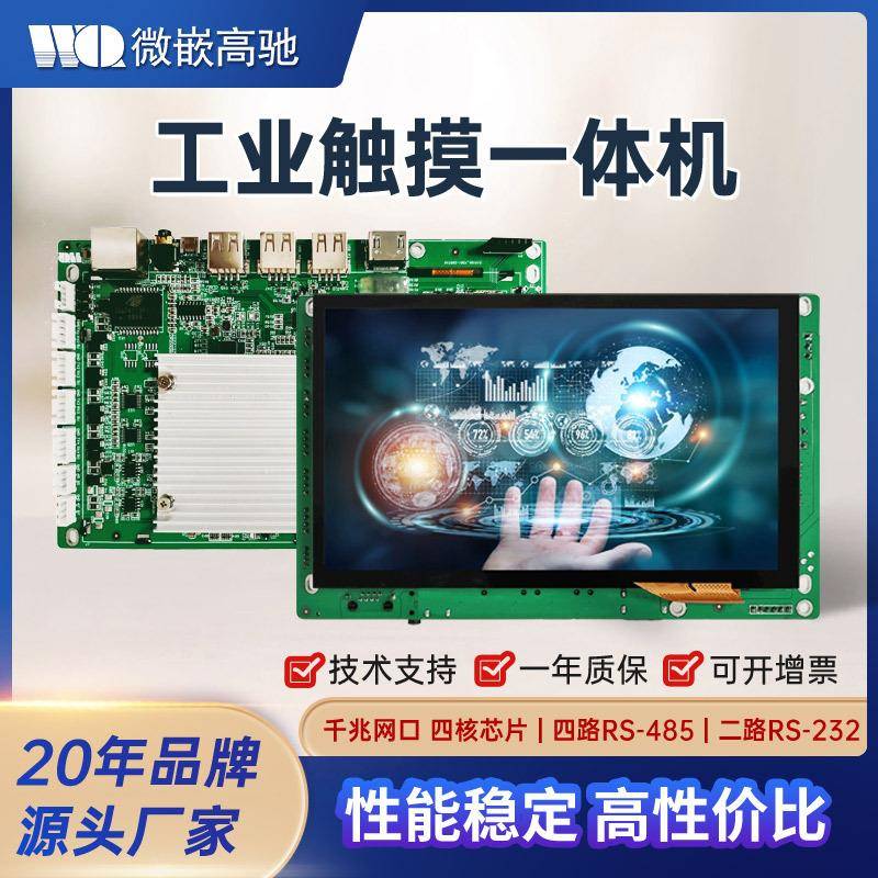5/7/10.1A40i安卓/Linux工控一体机电容触摸屏嵌入式工业平板电脑