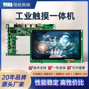 Linux工控一体机电容触摸屏嵌入式 10.1A40i安卓 工业平板电脑