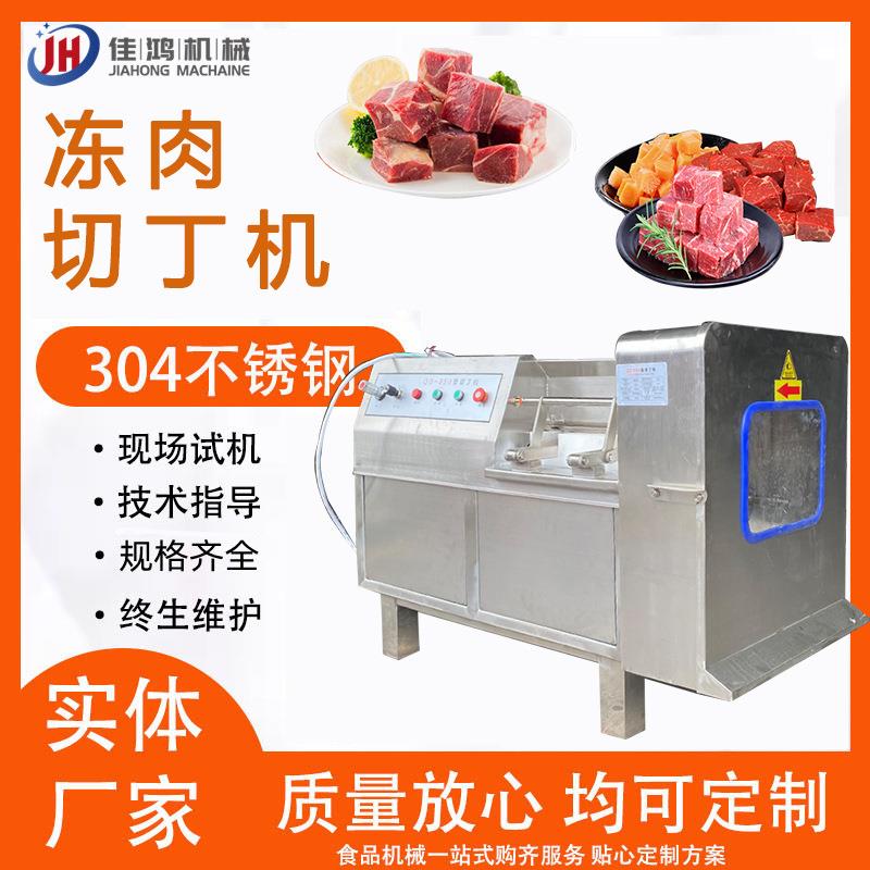 大型全自动冻肉切丁机狗粮猫粮切块机五花肉切块机