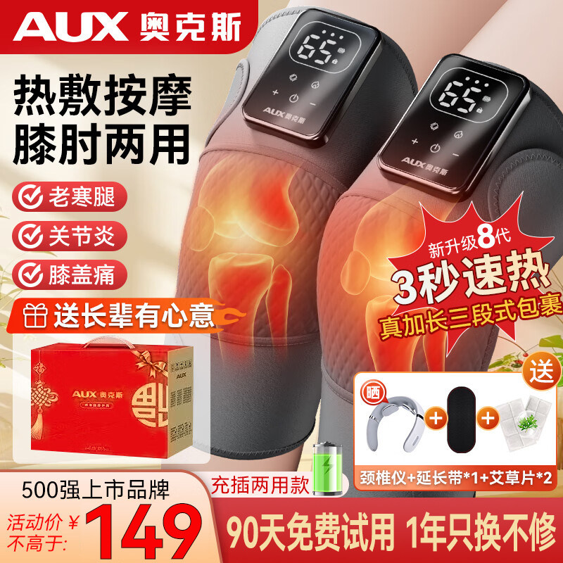 奥克斯膝盖按摩仪器电发热护膝加热保暖老人寒腿送妈妈母亲节礼物