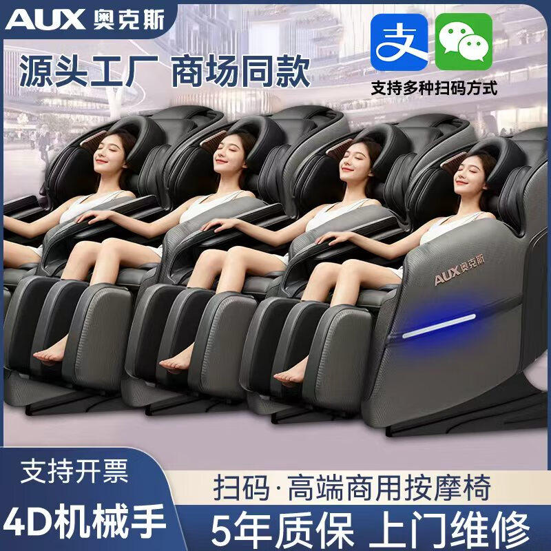 商用共享扫码按摩椅家用全身全自动微信支付宝二维码商场机场超市