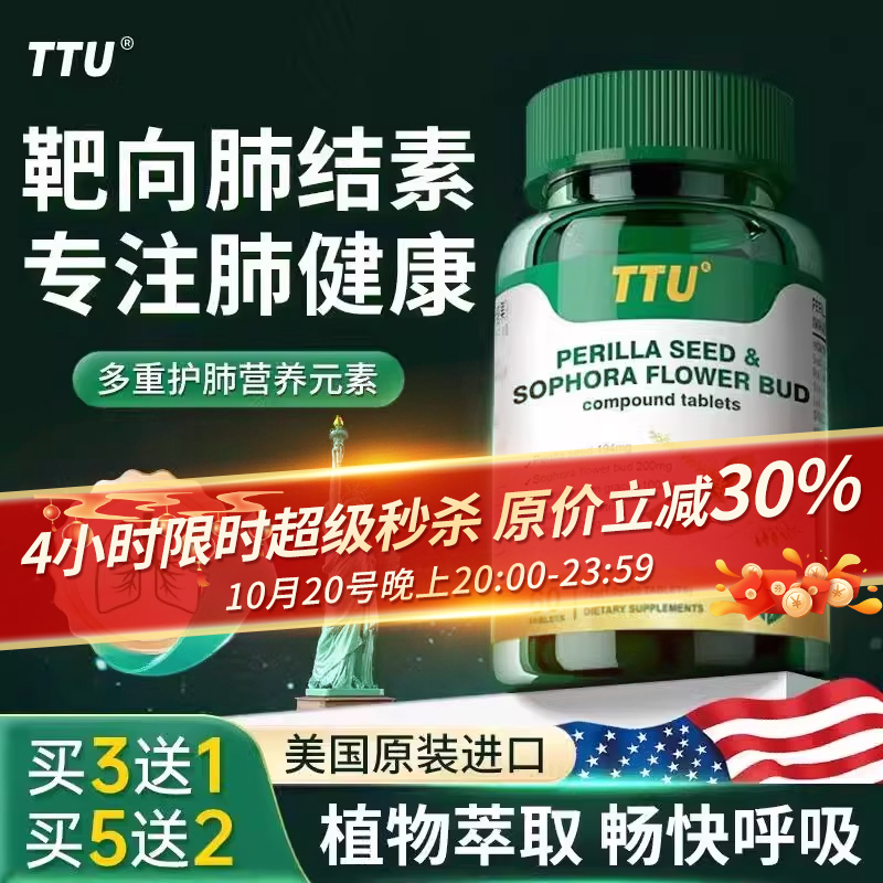 美国进口紫苏槐米槲皮素正品健肺养肺清理肺部肺部保养呵护肺健康