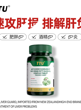 美国进口TTU高含量奶蓟草朝鲜蓟水飞蓟熬夜应酬 改善身体肝脏负担