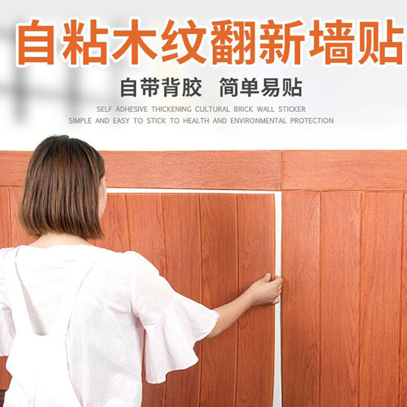 3d立体墙贴仿木纹自粘墙纸幼儿园防撞护墙板墙面泡沫贴纸墙围墙裙