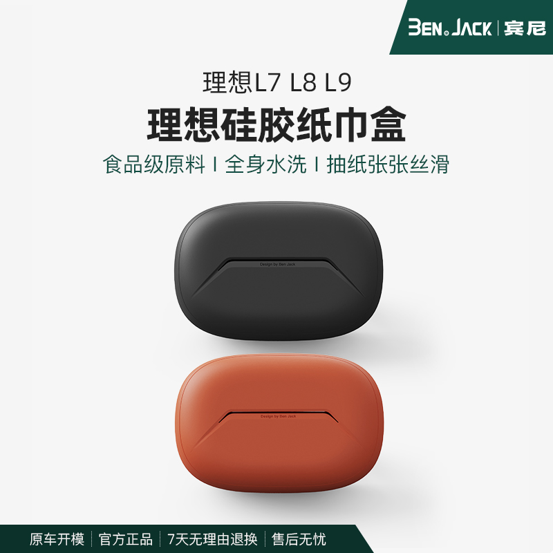 理想L9/L8/L7车载纸巾盒袋包汽车用品卫生纸盒套挂式车内饰改装on