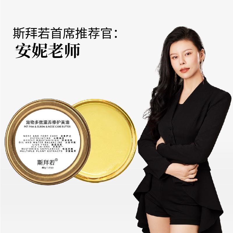斯拜若宠物润足膏滋润脚掌防干裂狗狗猫咪护抓肉垫保湿足部护理