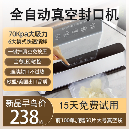 全自动真空封口机小型家用 干湿两用食品保鲜包装袋抽真空塑封机