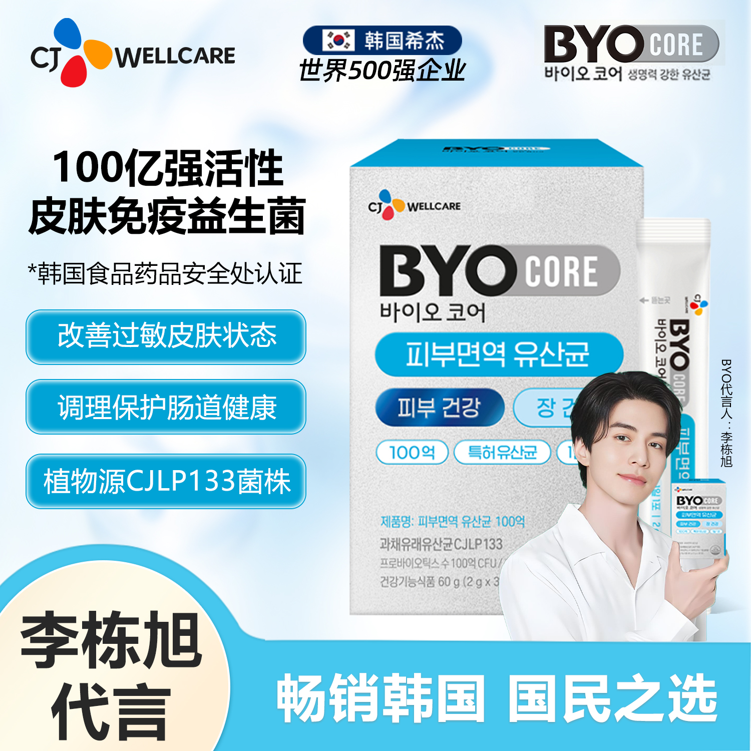 BYO皮膚免疫益生菌兒童成人皮膚