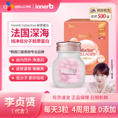 李贞贤款 Innerb口服胶原蛋白凝萃丸低分子量皮肤纹紧致肌肤易吸收