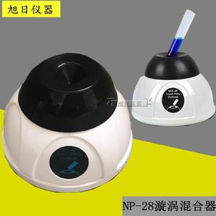 30S漩涡混合器试管圆周振荡器XH C漩涡混合仪 28S