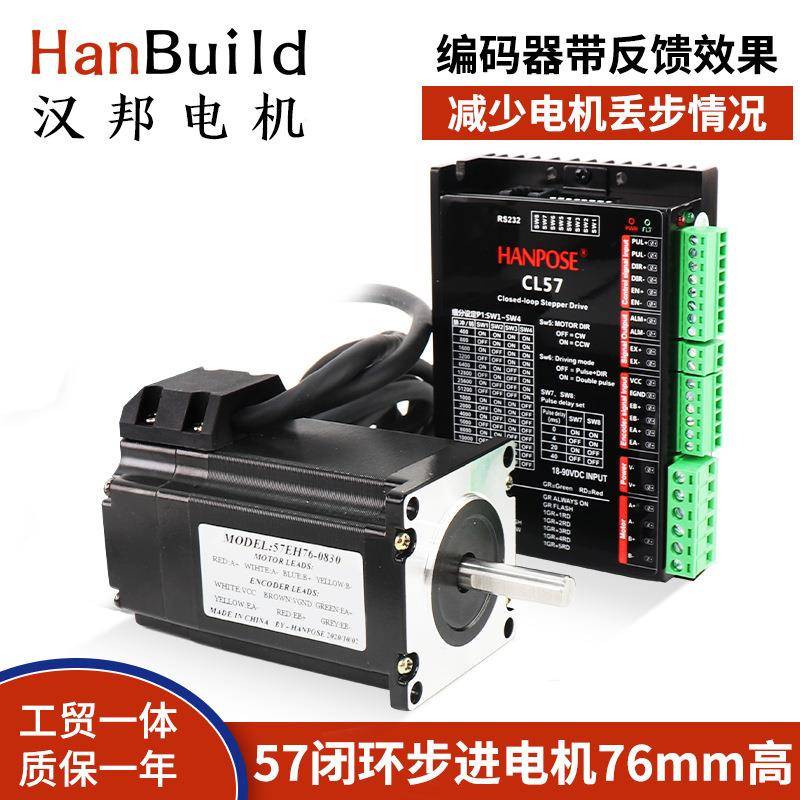 57闭环步进电机高76编码器带反馈功能减速丢步送一米电缆线厂家